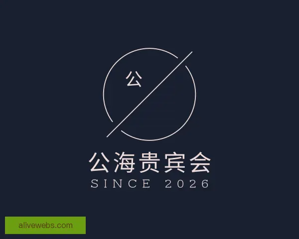 介绍公海贵宾会
